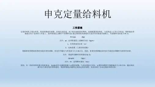 申克螺旋给料称培训