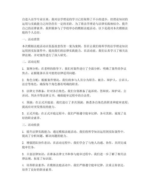 模拟法庭个人总结范文