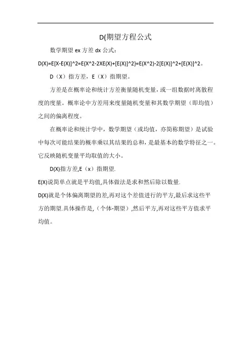 D(期望方程公式