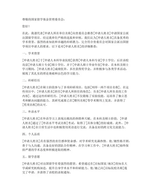 公派出国留学推荐信范文