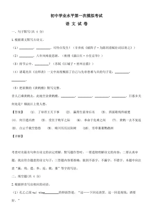 初中学业水平第一次模拟考试语文试题含答案解析