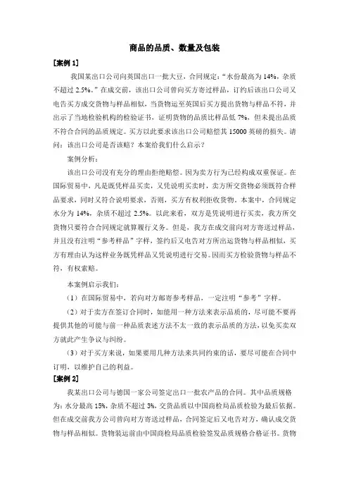 商品的品质、数量、包装案例