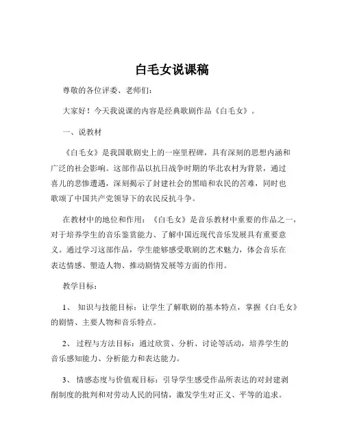 白毛女说课稿