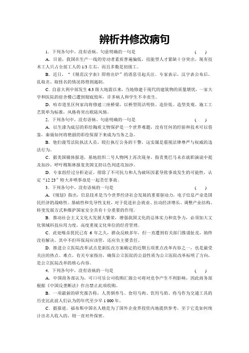 辨析并修改病句