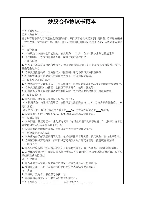 炒股合作协议书范本