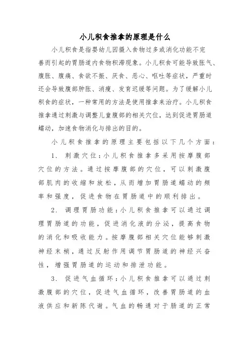 小儿积食推拿的原理是什么