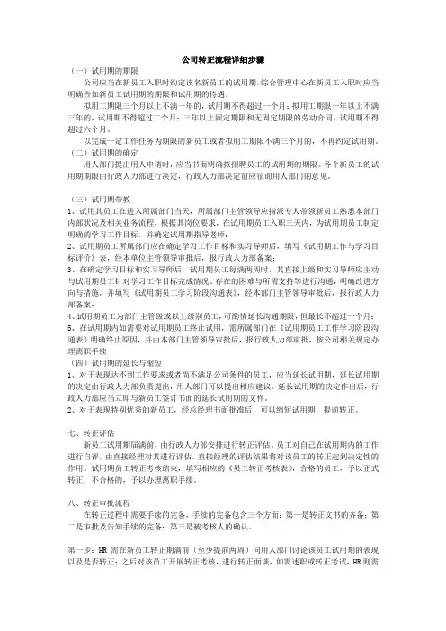 公司转正流程详细步骤