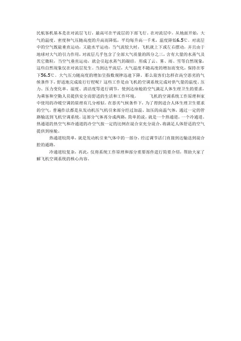 民航客机基本是在对流层飞行