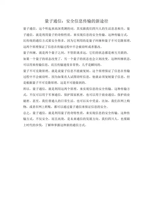 量子通信：安全信息传输的新途径