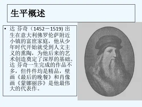 达芬奇的艺术成就和科学成就 PPT