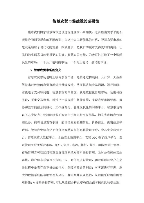 智慧农贸市场建设的必要性