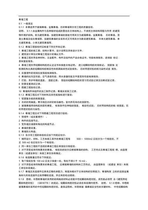 幕墙工程验收规范