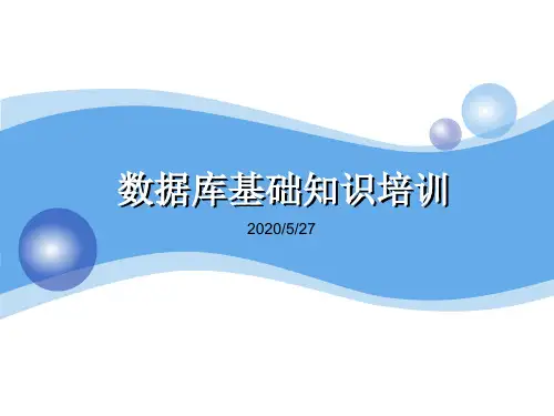 数据库基础知识
