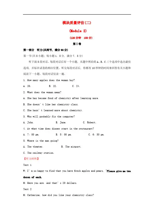 高中英语 模块质量评估(二)外研版必修3