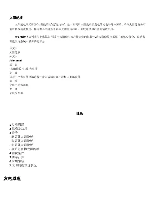 太阳能板基础知识