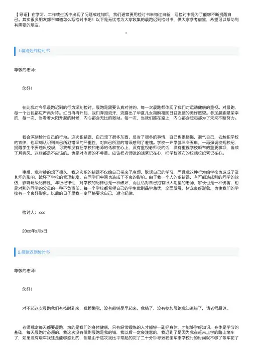 晨跑迟到检讨书范文五篇