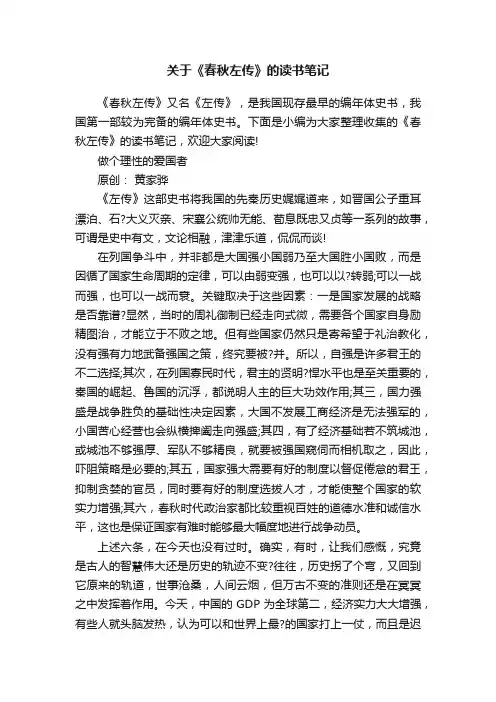 关于《春秋左传》的读书笔记