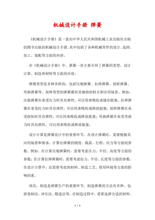 机械设计手册 弹簧