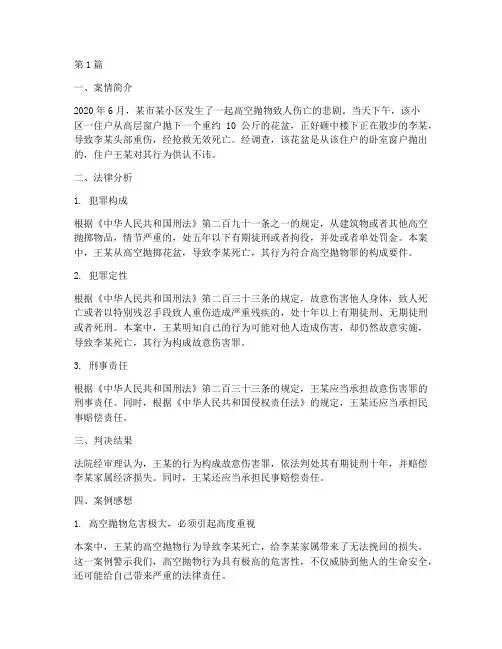 法律讲堂案例以及感想(3篇)