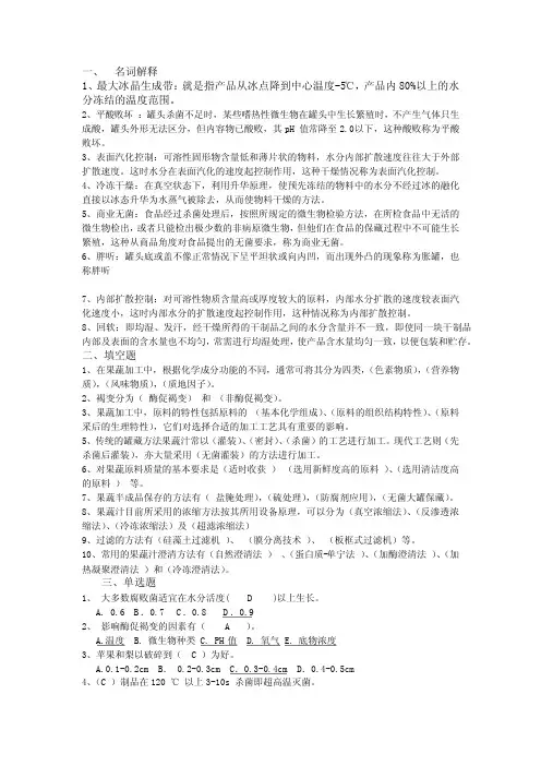 果蔬复习题简约版