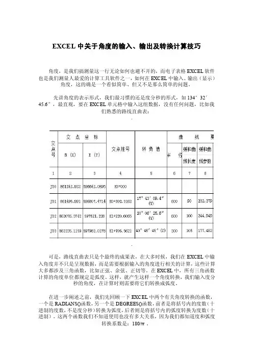 excel中角度计算[最新]
