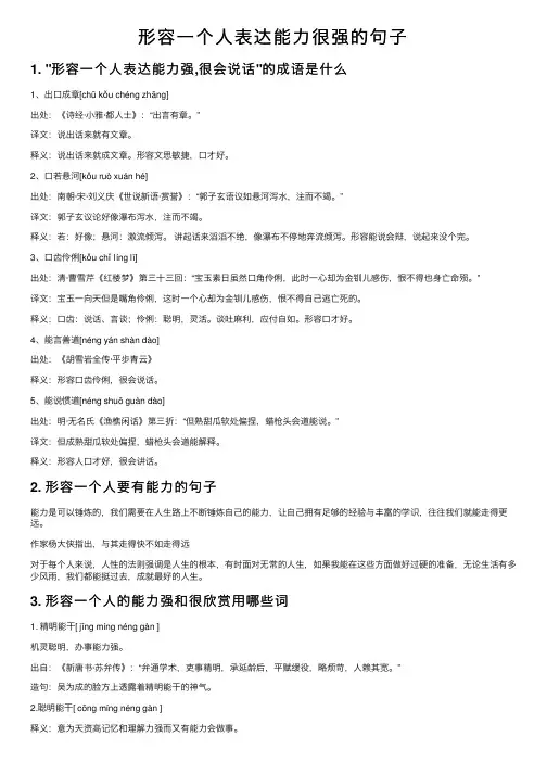 形容一个人表达能力很强的句子