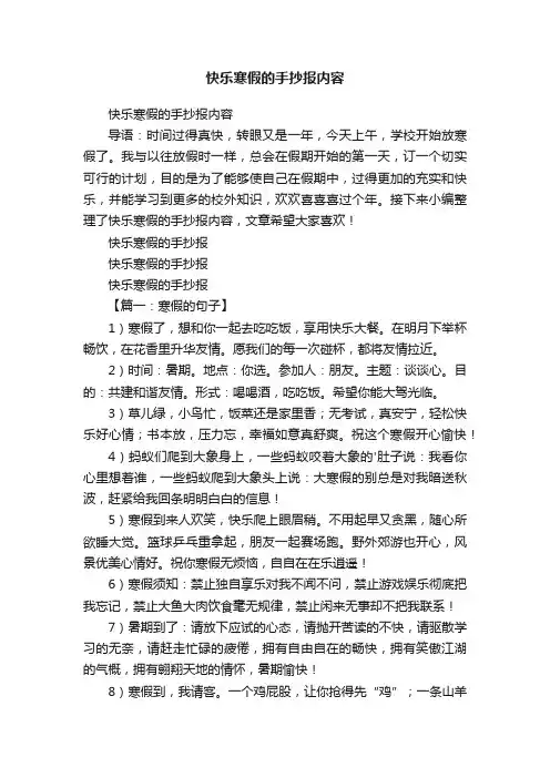 快乐寒假的手抄报内容