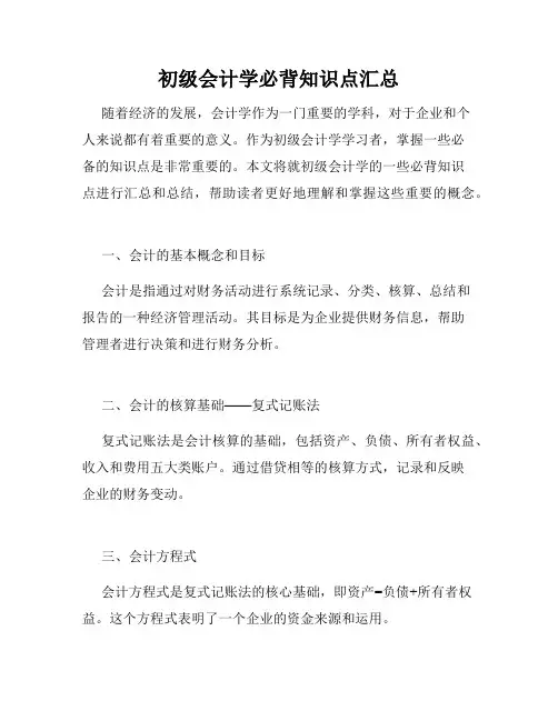 初级会计学必背知识点汇总