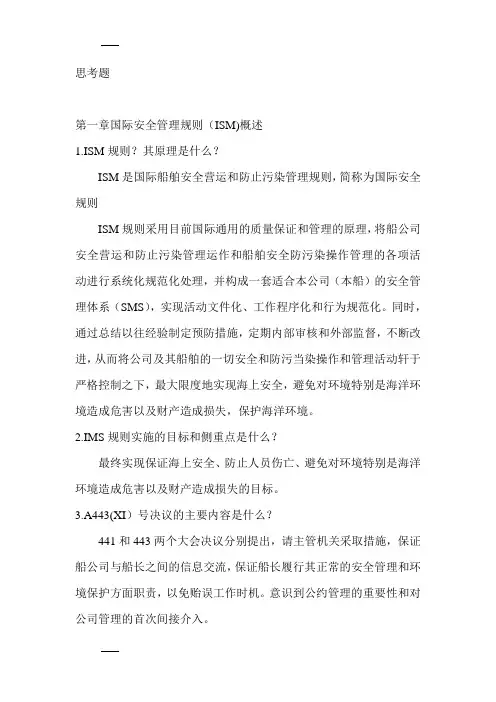 航运公司内审员培训汇总