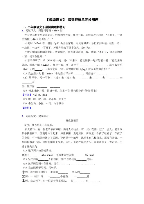 二年级【部编语文】 阅读理解单元检测题