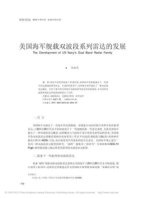 美国海军舰载双波段系列雷达的发展_吴永亮
