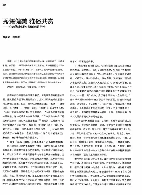 秀隽健美 雅俗共赏——论明代晚期的书籍插图艺术