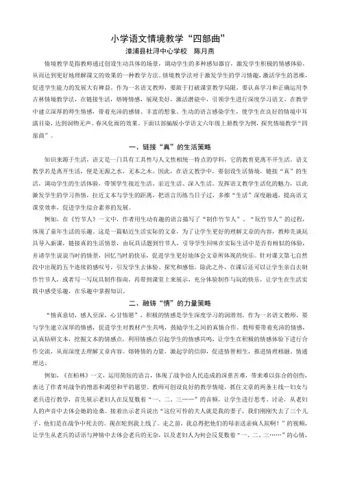小学语文情境教学“四部曲”