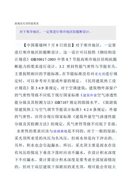 最新玻璃采光顶性能要求
