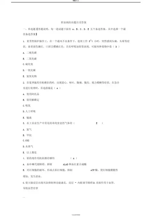 职业病防治试题(答案)
