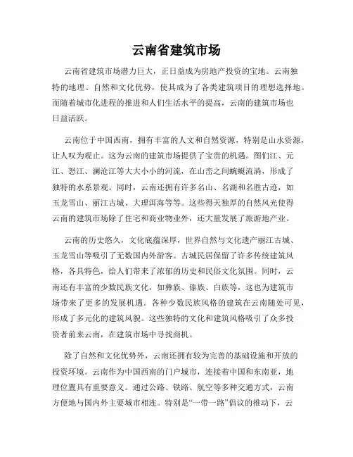 云南省建筑市场