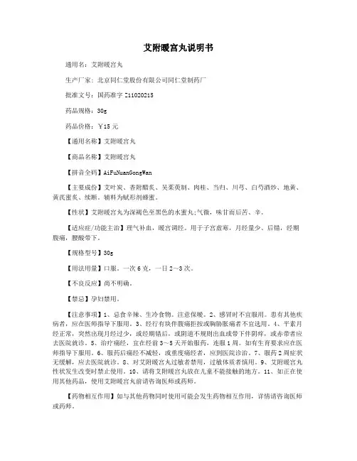 艾附暖宫丸说明书