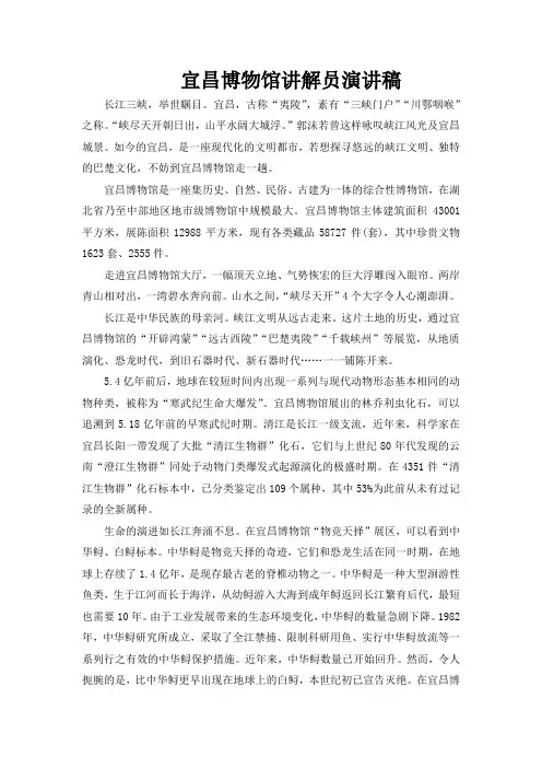 宜昌博物馆讲解员演讲稿