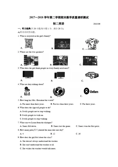 2018江苏太仓初二下英语期末试题