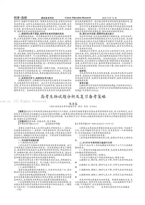 高考生物试题分析及复习备考策略