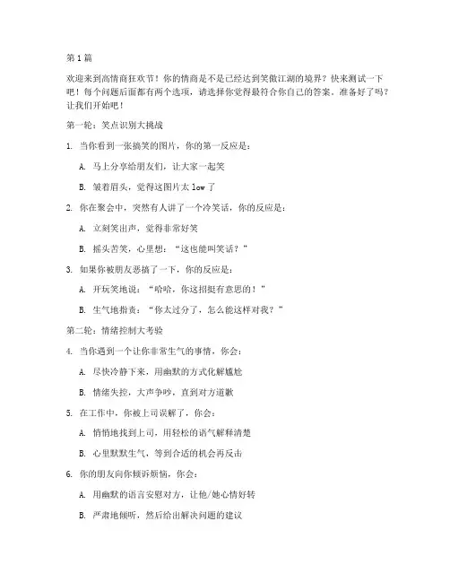 高情商测试题搞笑幽默(3篇)