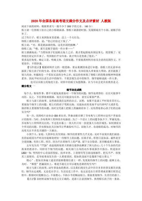 2020年全国各省高考语文满分作文及点评素材 人教版