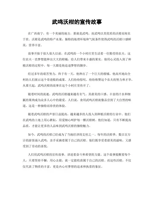武鸣沃柑的宣传故事