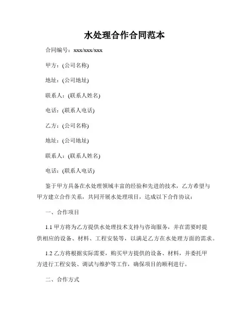 水处理合作合同范本