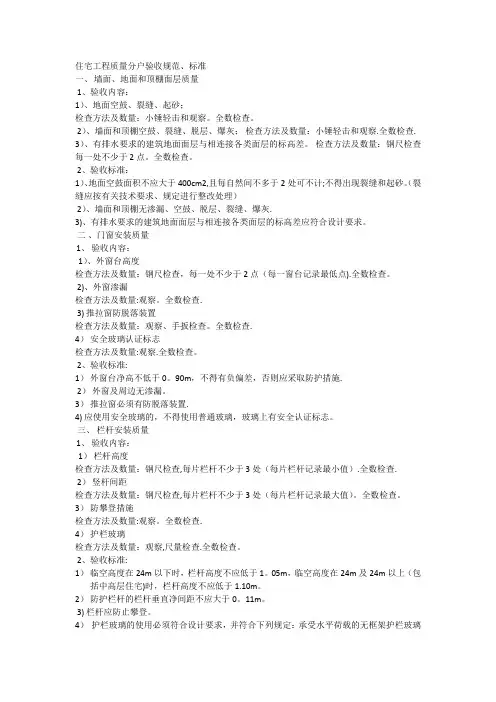 住宅工程质量分户验收规范