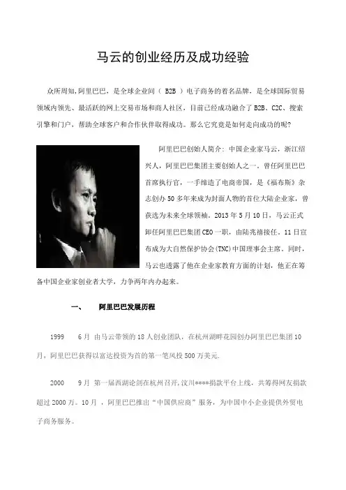 马云的创业经历及成功经验