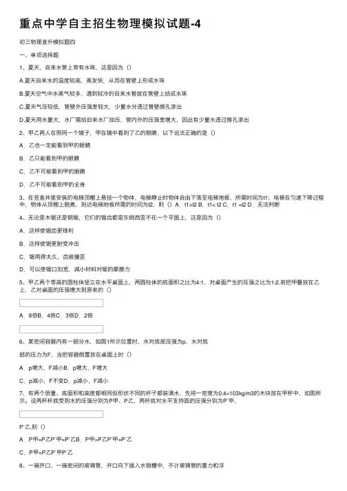 重点中学自主招生物理模拟试题-4