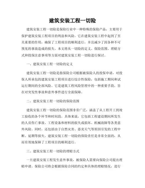 建筑安装工程一切险