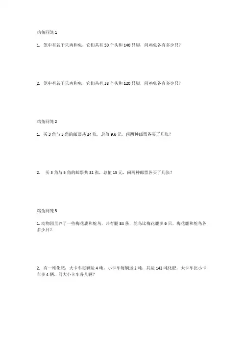 三年级奥数鸡兔同笼
