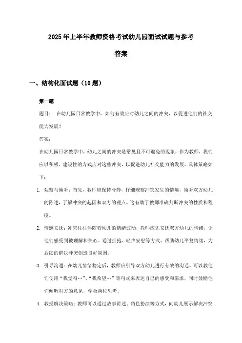 幼儿园教师资格考试面试2025年上半年试题与参考答案